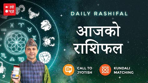 play rajeshri rashifal|आजको राशिफल .